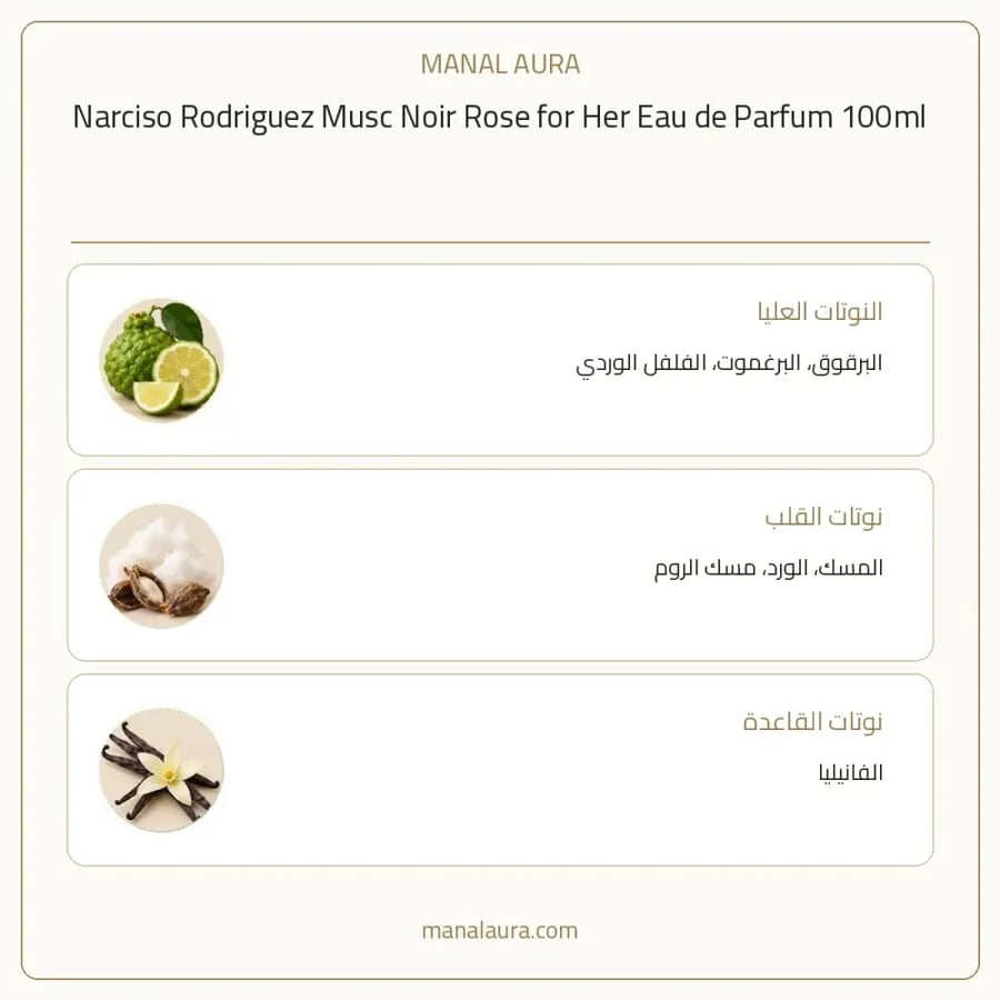 نارسيسو رودريغيز عطر مسك نوار روز أو دو بارفيوم - فانيلي - للنساء - 100 مل