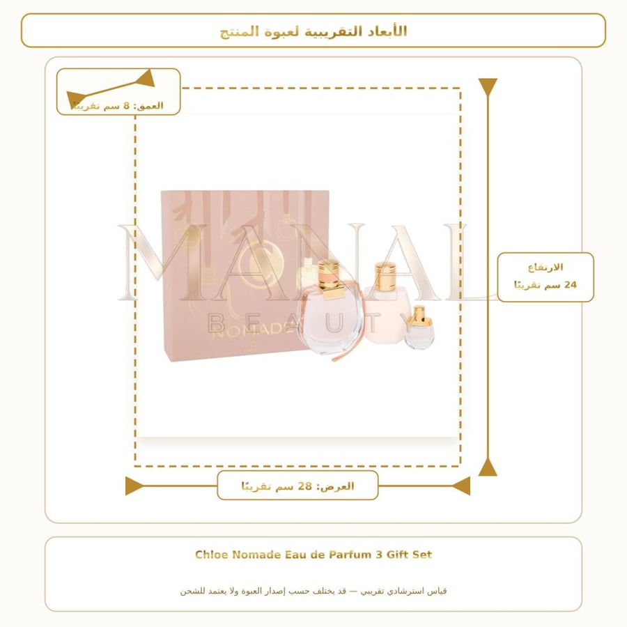 كلوي عطر نوماد أو دو بارفيوم - زهري - للنساء - 75 مل + 100 مل + 5 مل