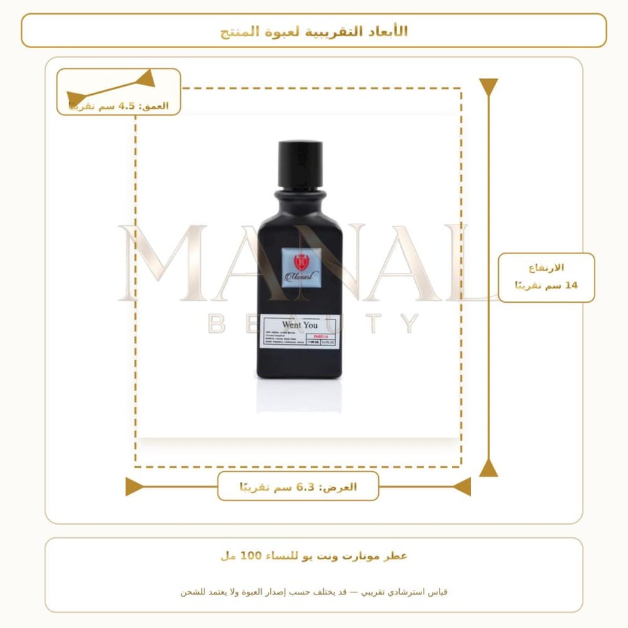 مونارت للعطور عطر ونت يو بارفيوم - شرقي عطري - للنساء - 100 مل