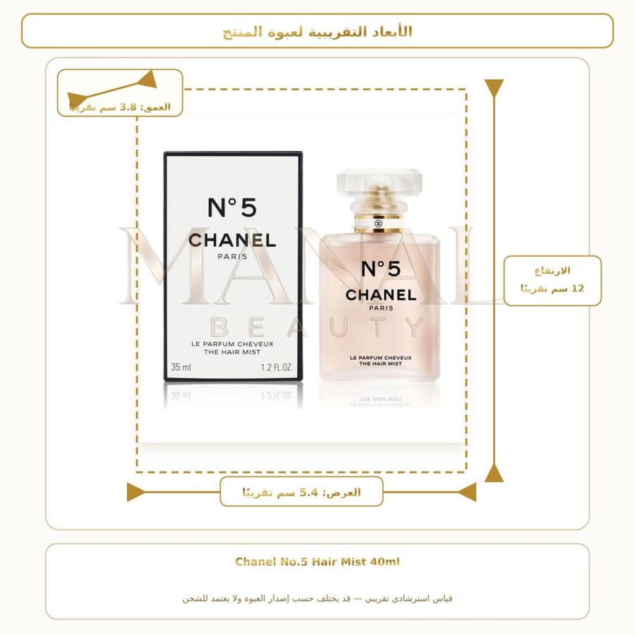 شانيل عطر شعر شانيل نمبر فايف - زهري - للجنسين - 35 مل + 40 مل