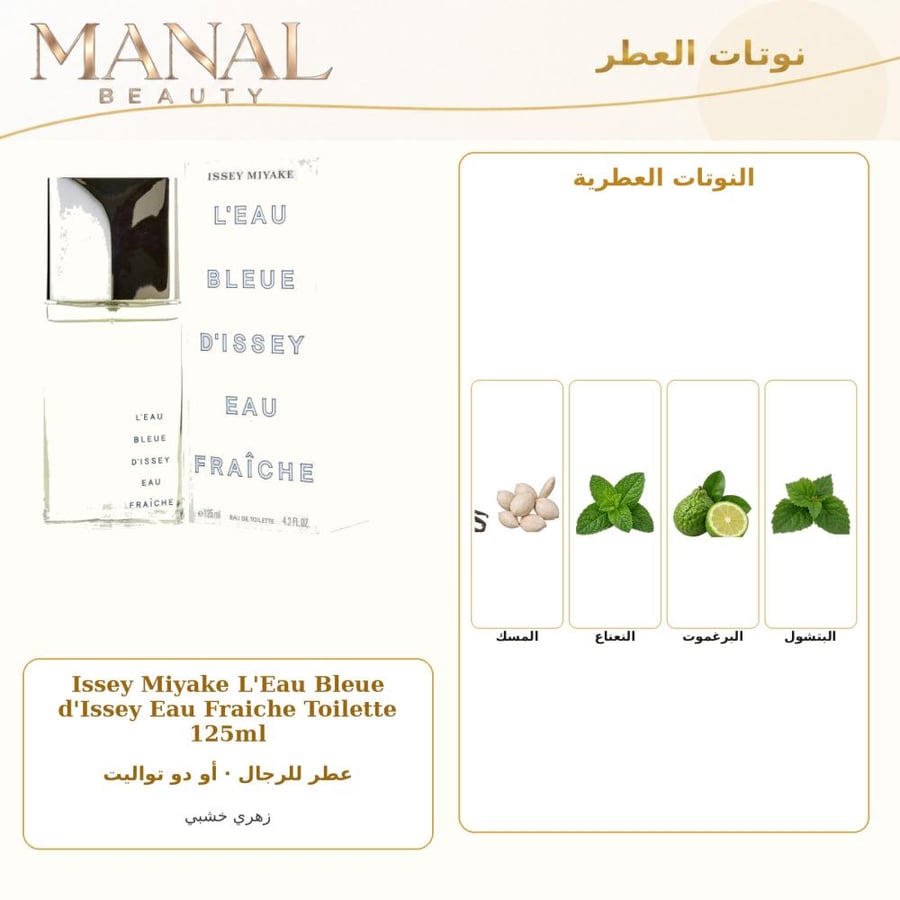 إيسي مياكي عطر بلو ايو فريش أو دو تواليت - زهري - للرجال - 125 مل