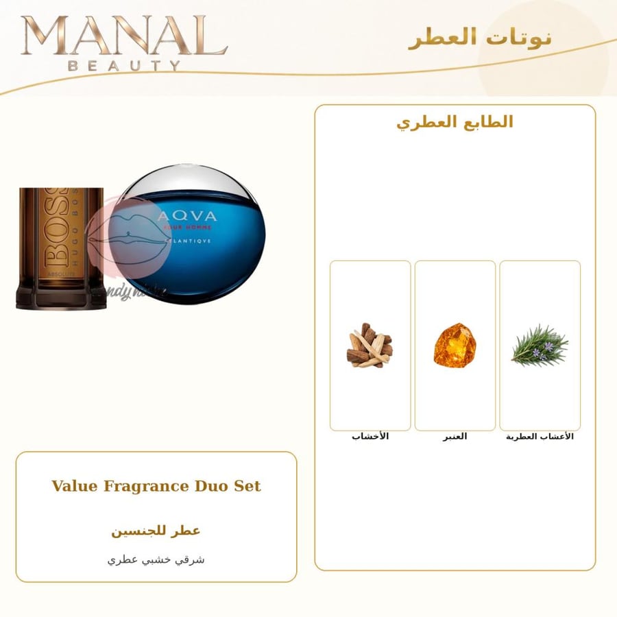 عطور ثنائي للتوفير بارفيوم - شرقي خشبي حمضي - للجنسين