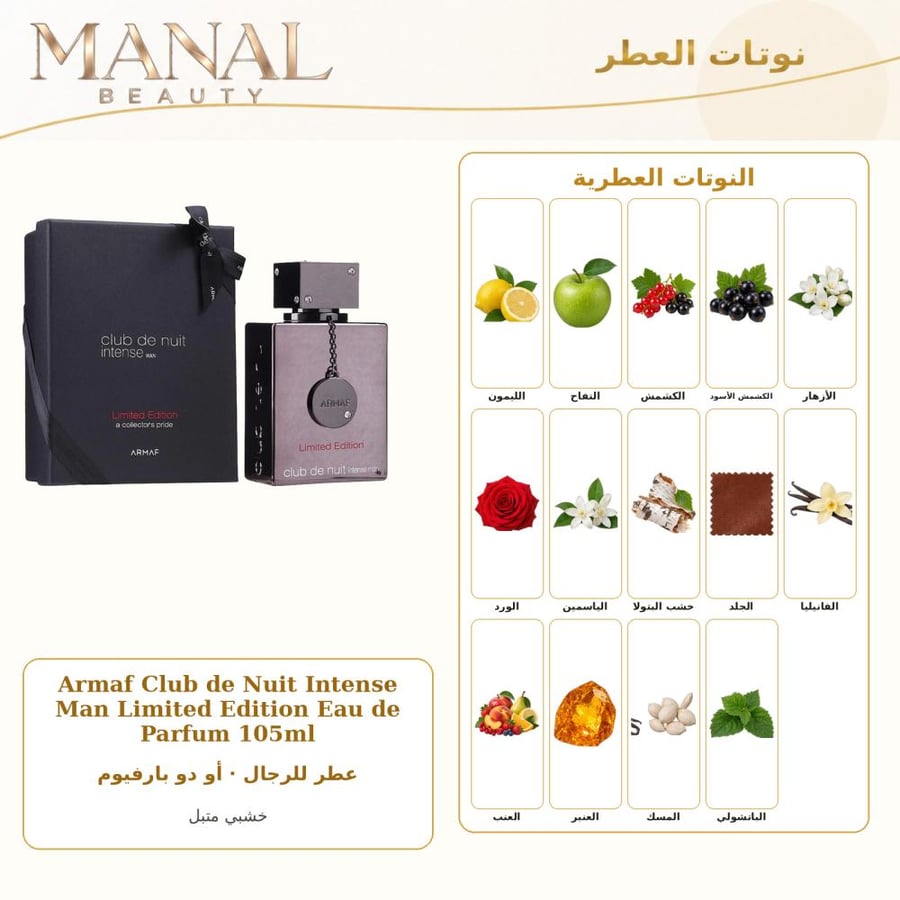 أرماف عطر كلوب دي نوي انتنس مان ليميتد ايديشن أو دو بارفيوم - خشبي حار - للرجال - 105 مل