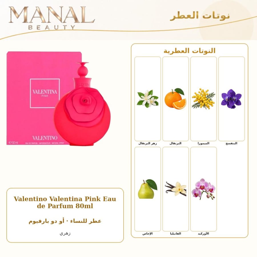 فالنتينو عطر فالنتينا بنك أو دو بارفيوم - زهري - للنساء - 80 مل