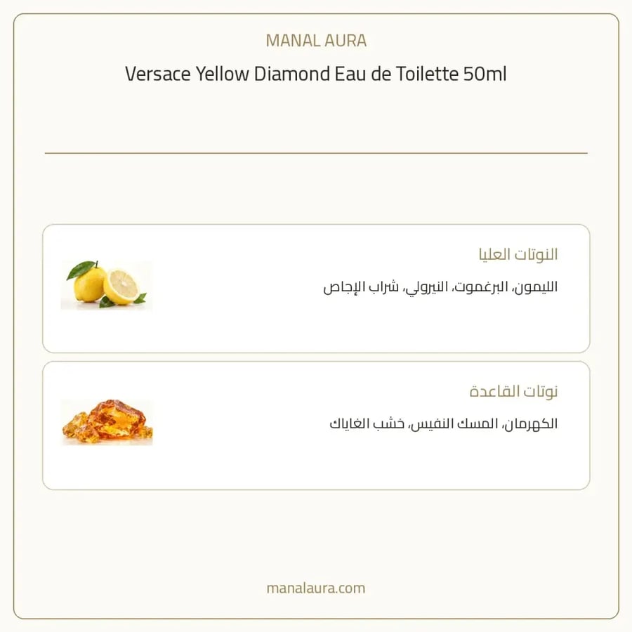 فيرساتشي عطر يلو دياموند الاصفر أو دو تواليت - زهري فاكهي - للنساء - 50 مل