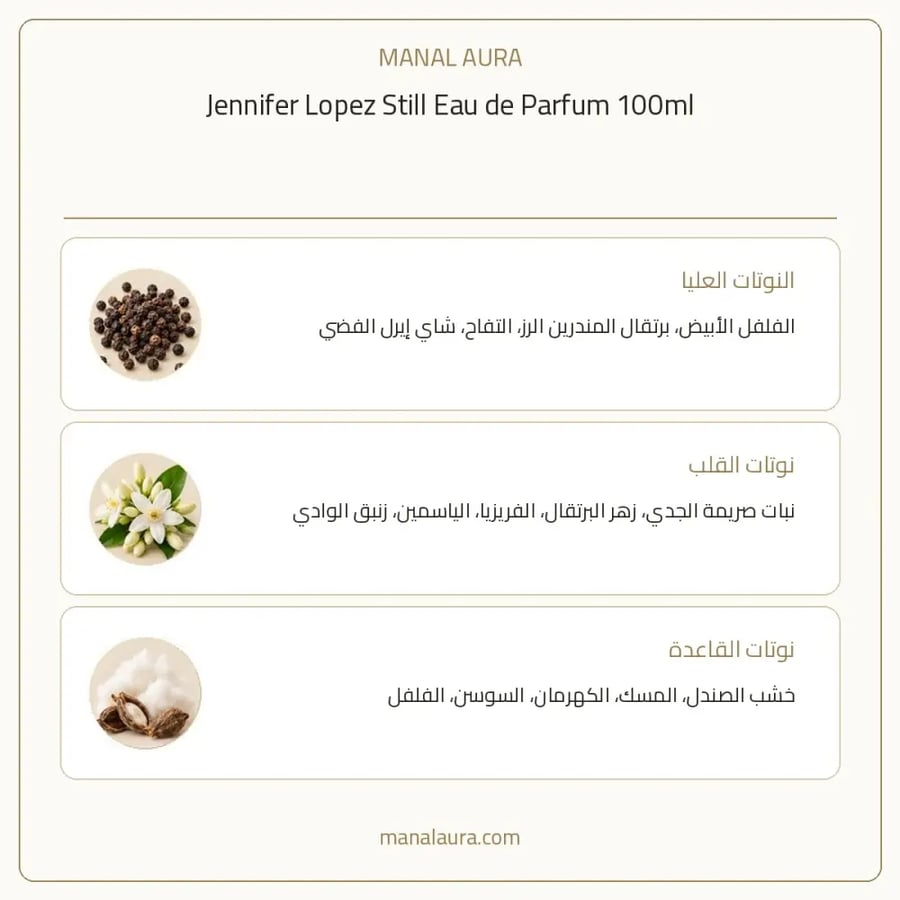 جينيفر لوبيز عطر ستيل أو دو بارفيوم - زهري - للنساء - 100 مل