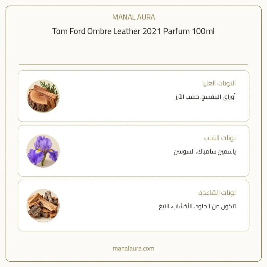 توم فورد عطر عنبر ليذر 2021 بارفيوم - جلدي - للجنسين - 100 مل