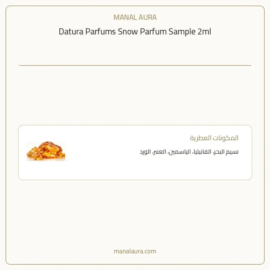 داتورا عينة عطر داتورا سنو بارفيوم - خشبي عنبر مائي - للجنسين - 2 مل