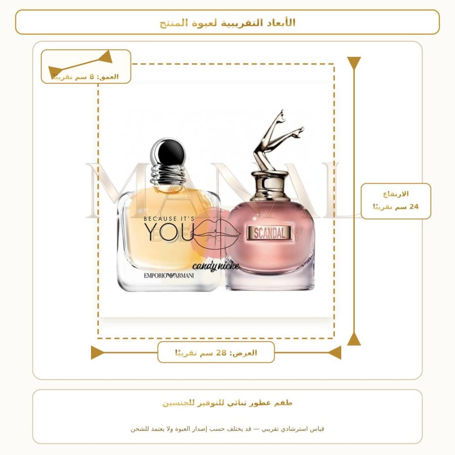 عطور ثنائي للتوفير بارفيوم - زهري عطري - للجنسين