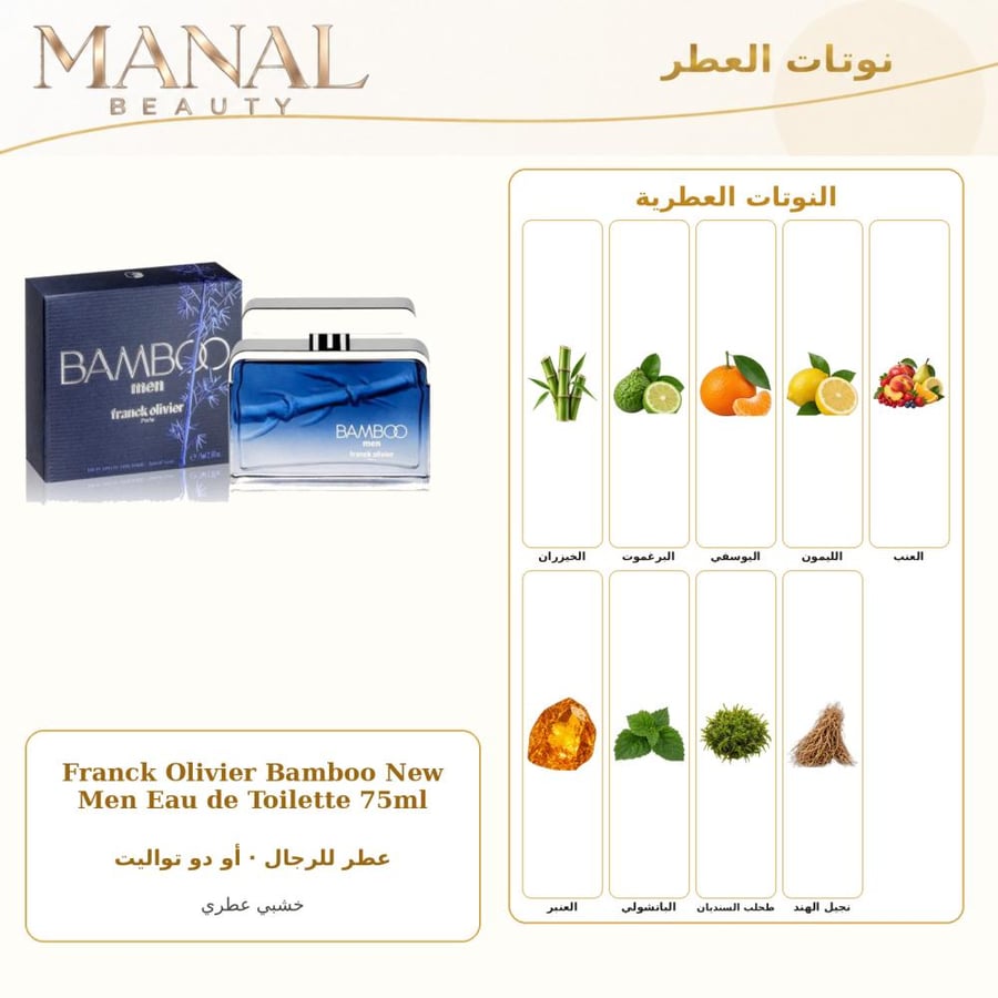 فرانك أوليفييه عطر بامبو الازرق أو دو تواليت - خشبي عطري - للرجال - 75 مل