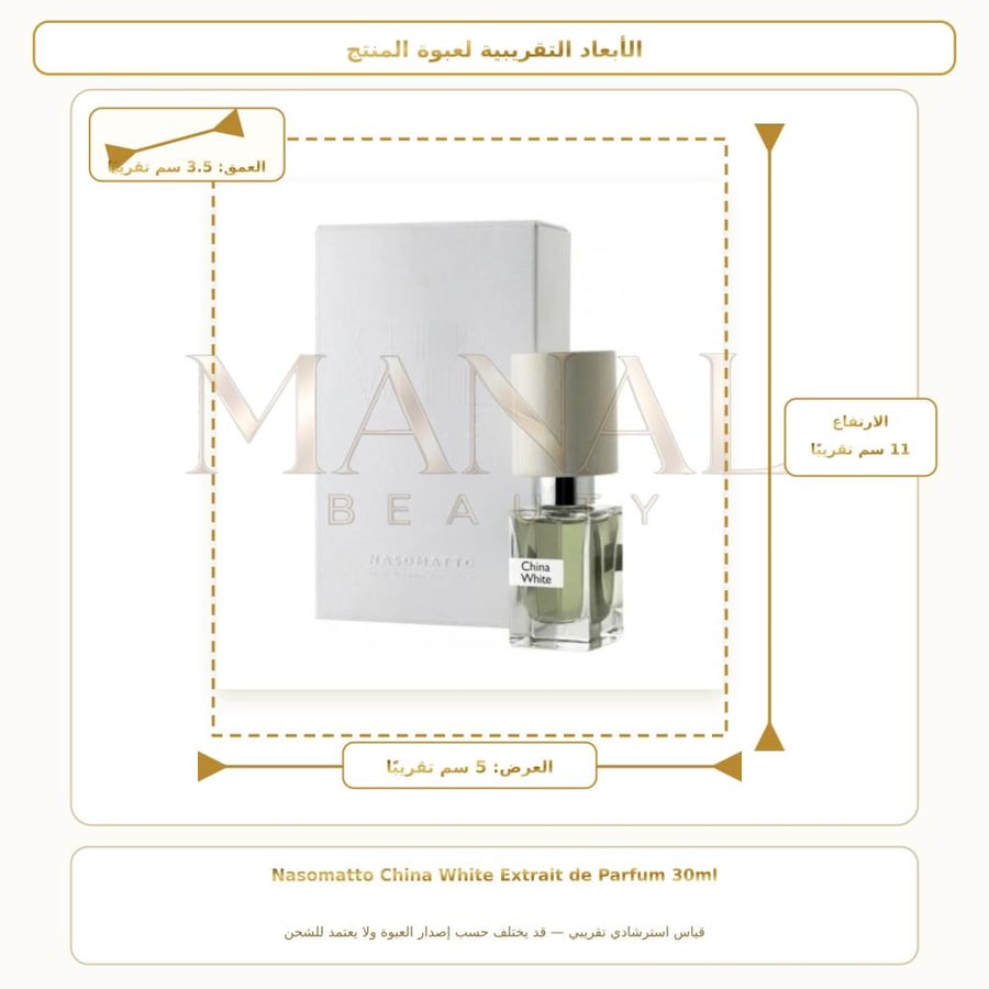 ناسوماتو عطر تشاينا وايت اكسترايت دو إكستريت دو بارفيوم - زهري خشبي - للنساء - 30 مل