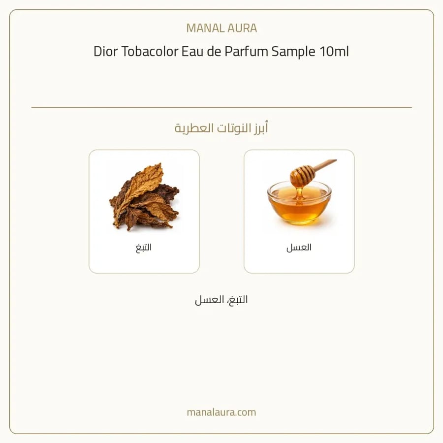 عينة عطر توباكولور سكب أو دو بارفيوم - عطري تبغ - للجنسين - 10 مل