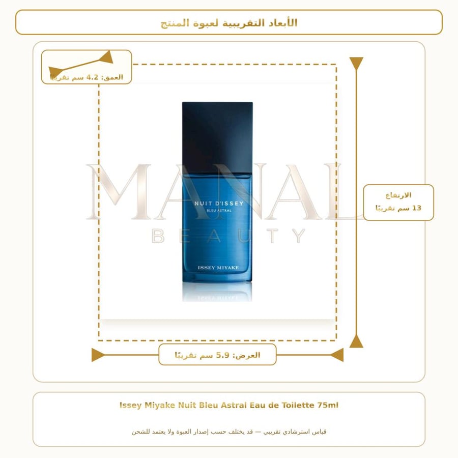 إيسي مياكي عطر نوت بلو إسترال أو دو تواليت - خشبي حار - للرجال - 75 مل