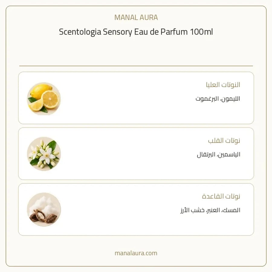 سينتولوجيا عطر سنسوري من سنتولوجيا أو دو بارفيوم - شرقي زهري عطري - للجنسين - 100 مل