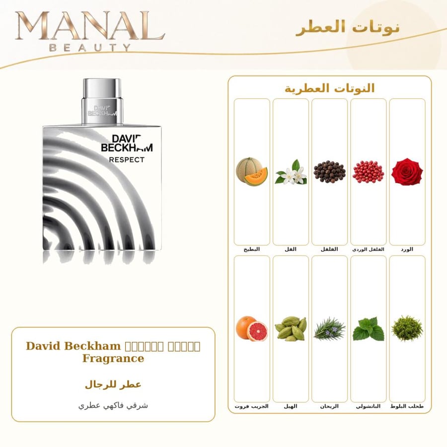 ديفيد بيكهام عطر ريسبكت بارفيوم - شرقي عطري حار - للرجال - 90 مل