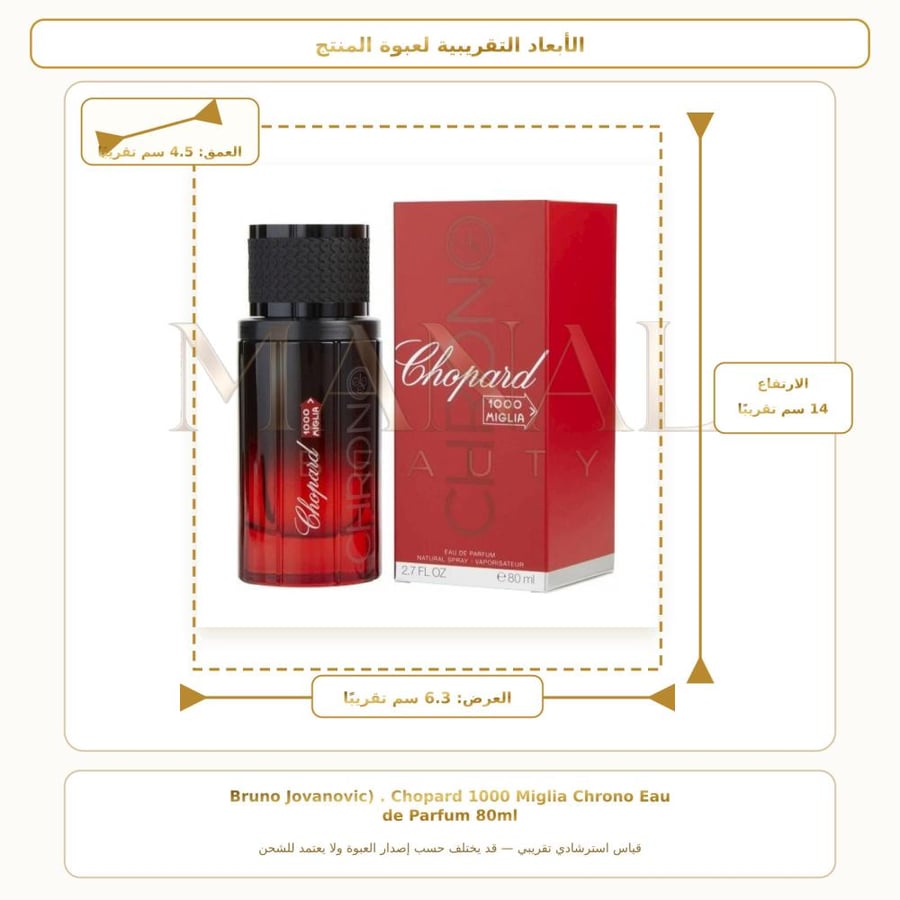شوبارد عطر 1000 ميل كرونو أو دو بارفيوم - عطري حار - للرجال - 80 مل
