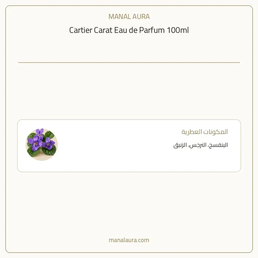 كارتييه عطر كارت أو دو بارفيوم - زهري - للنساء - 100 مل