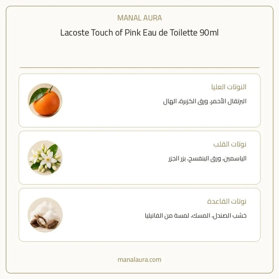 لاكوست عطر تاتش اوف بينك الزهري أو دو تواليت - زهري فاكهي - للنساء - 90 مل