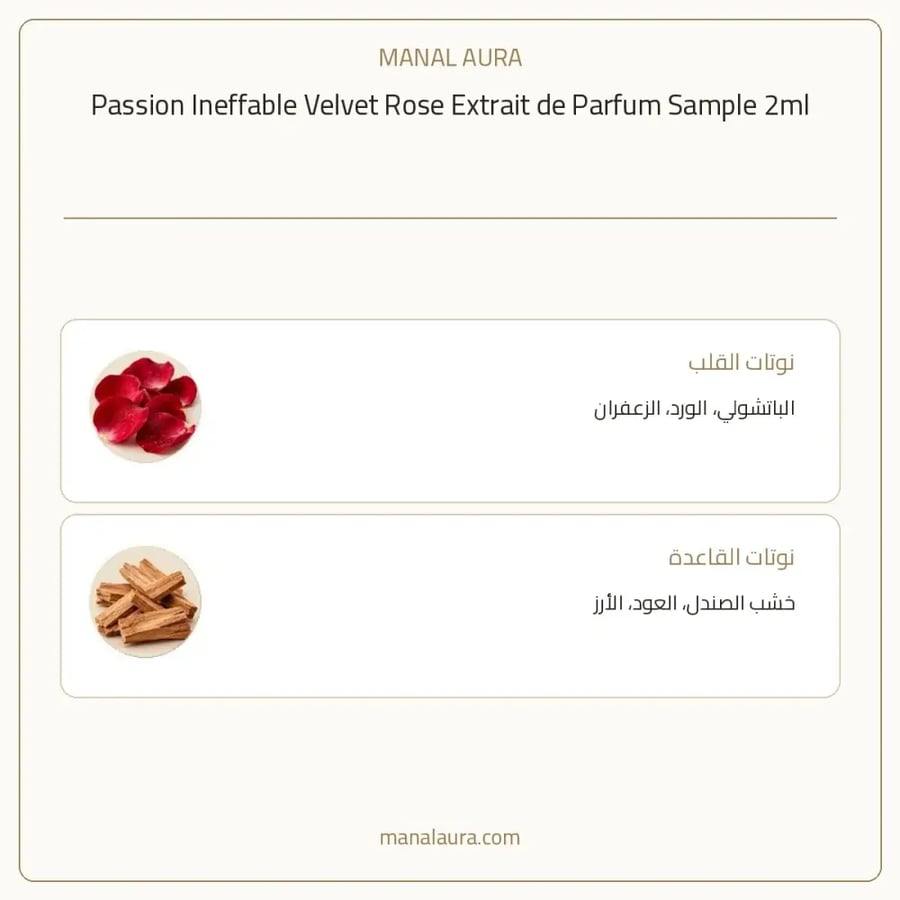 باشن إنفابل عينة عطر بايشون ان فيبل فلفت روز اكسترايت دو بارفيوم - شرقي زهري - للجنسين - 2 مل