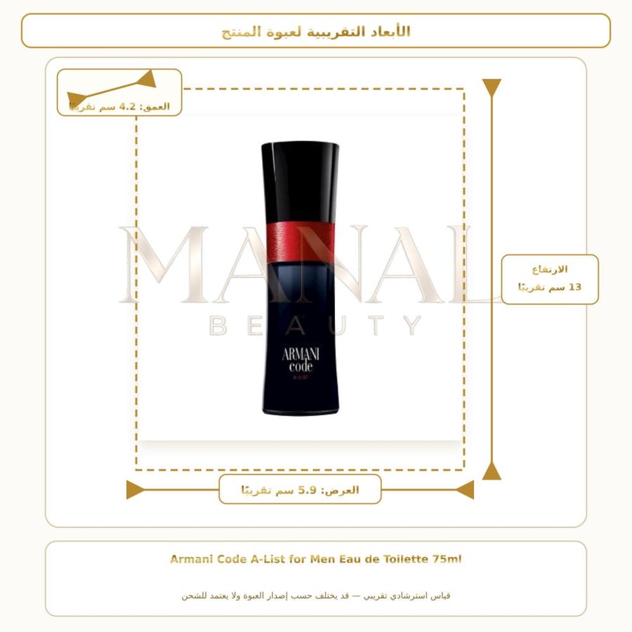جورجيو أرماني عطر ارماني كود اليست أو دو تواليت - شرقي زهري خشبي - للرجال - 75 مل