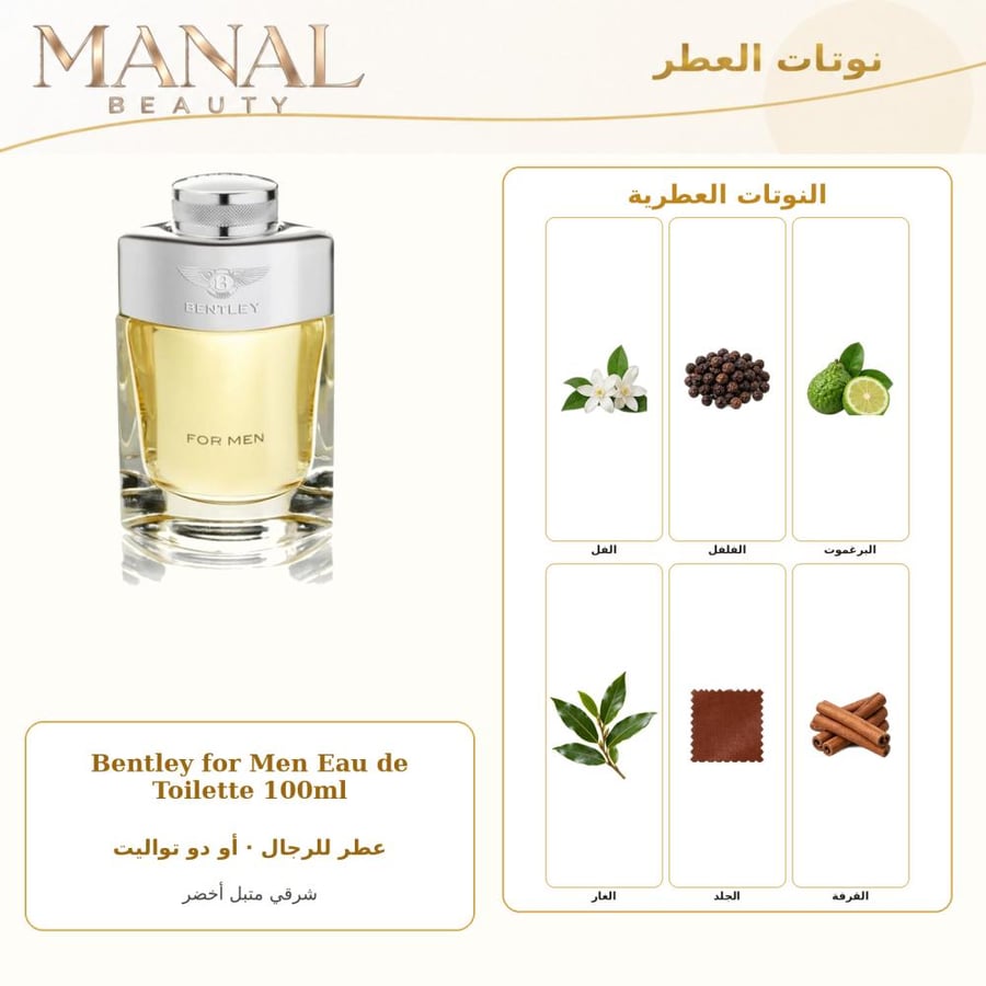 بنتلي عطر فور من أو دو تواليت - شرقي حار - للرجال - 100 مل