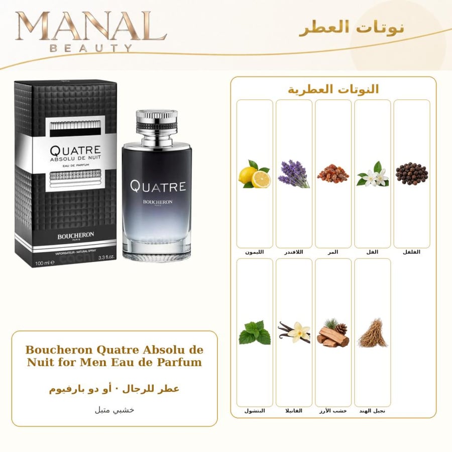 بوشرون عطر كواتر ابسولو دي نوي أو دو بارفيوم - خشبي حار - للرجال - 50 مل