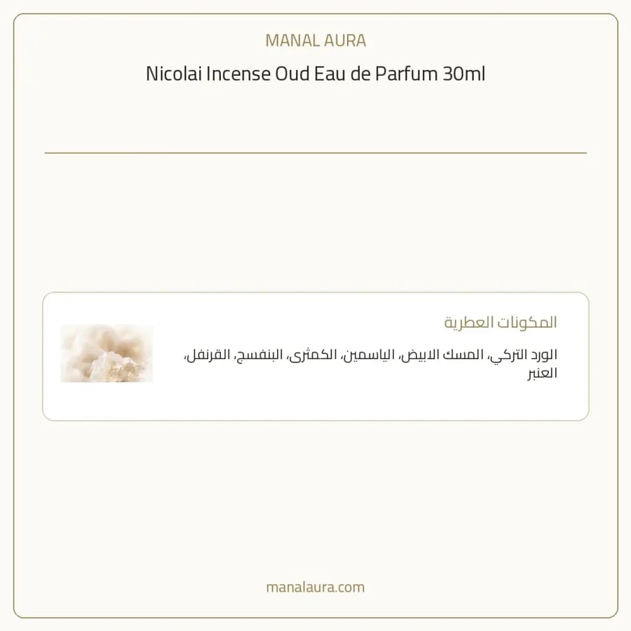 نيكولاي باريس عطر انسنس عود أو دو بارفيوم - شرقي - للجنسين - 30 مل