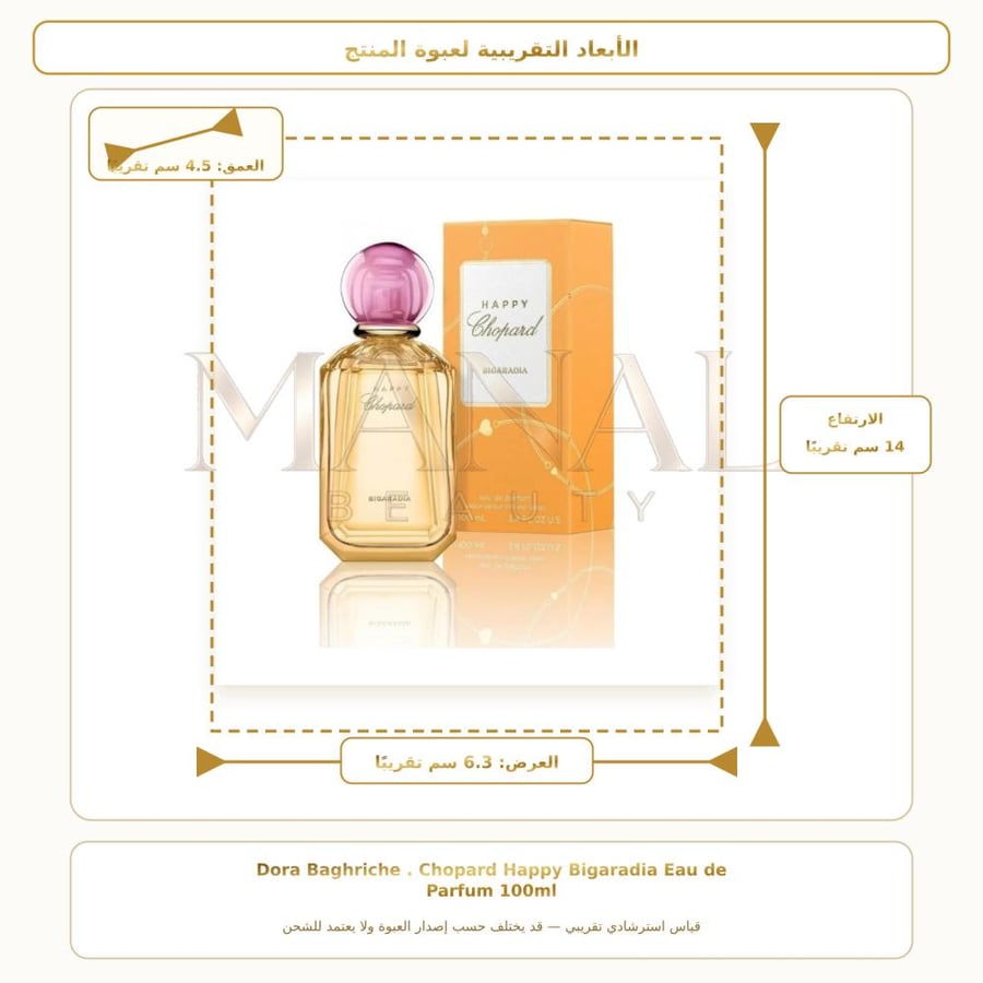 شوبارد عطر هابي بيجاراديا أو دو بارفيوم - ستروس يطلق بيت الأزياء - للنساء - 100 مل