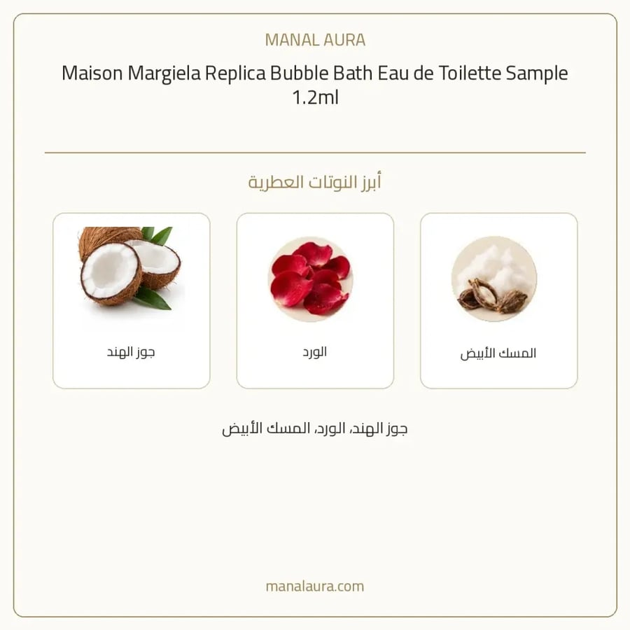 ميزون مارجيلا عطر بابل باث أو دو تواليت - عطري - للجنسين - 1.2 مل