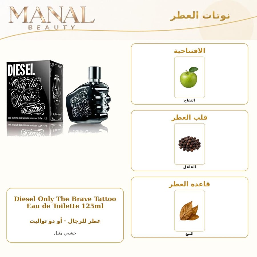 ديزل عطر اونلي ذا بريف تاتو الاسود أو دو تواليت - خشبي حار - للرجال - 125 مل
