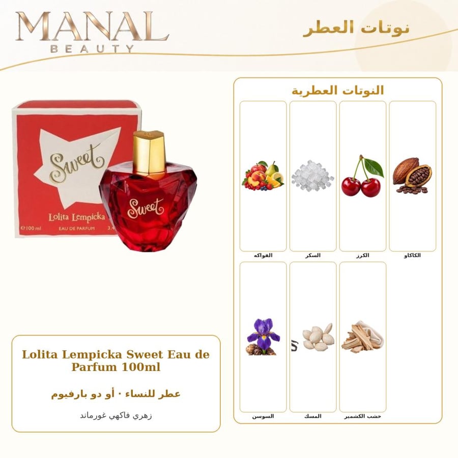 لوليتا لمبيكا عطر سويت أو دو بارفيوم - زهري فاكهي - للنساء - 100 مل