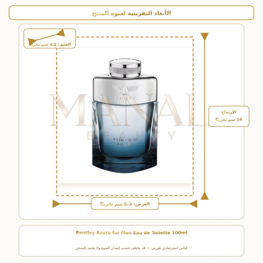 بنتلي عطر ازور الازرق أو دو تواليت - خشبي مائي - للرجال - 100 مل