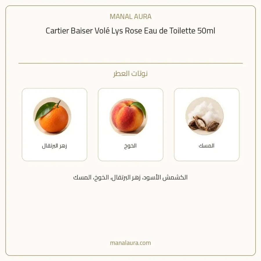 كارتييه عطر بيزى فوليه لي روز أو دو تواليت - زهري فاكهي - للنساء - 50 مل
