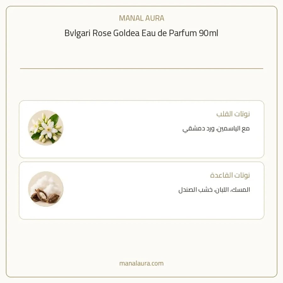 بولغاري عطر روز قولديا أو دو بارفيوم - زهري خشبي - للنساء - 90 مل