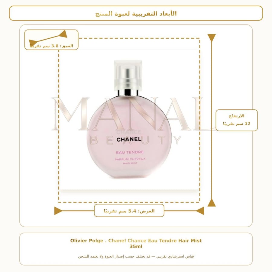 شانيل عطر شعر شانيل شانس تندر أو دو بارفيوم - زهري فاكهي - للجنسين - 35 مل