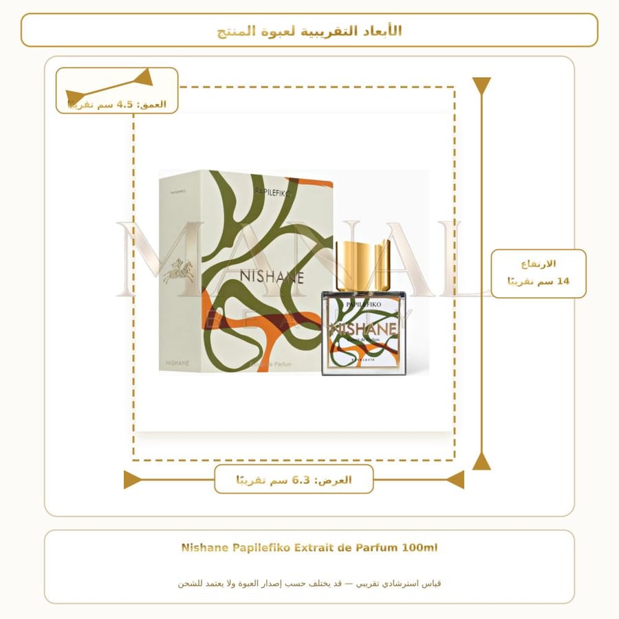 نيشاني عطر بابيليفيكو اكسترايت دو إكستريت دو بارفيوم - فريجرانس - للجنسين - 100 مل