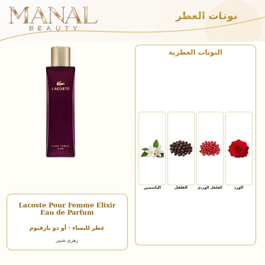 لاكوست عطر بور فيم الكسير أو دو بارفيوم - زهري - للنساء - 50 مل