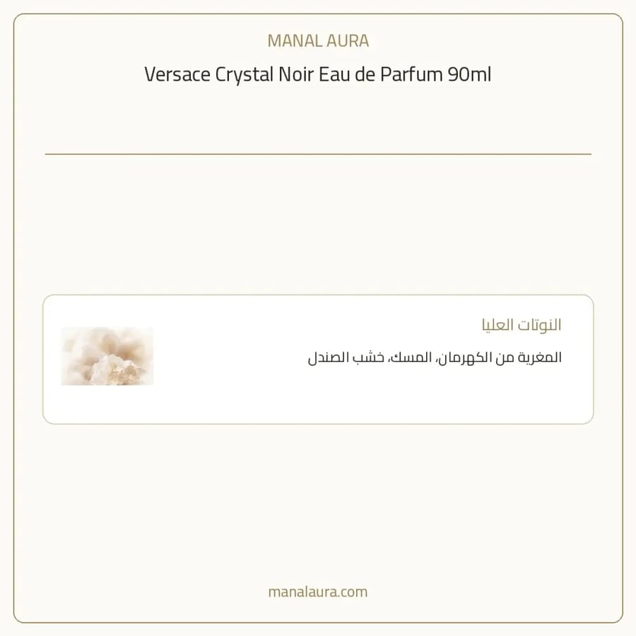 فيرساتشي عطر كريستال نوار أو دو بارفيوم - شرقي زهري - للنساء - 90 مل