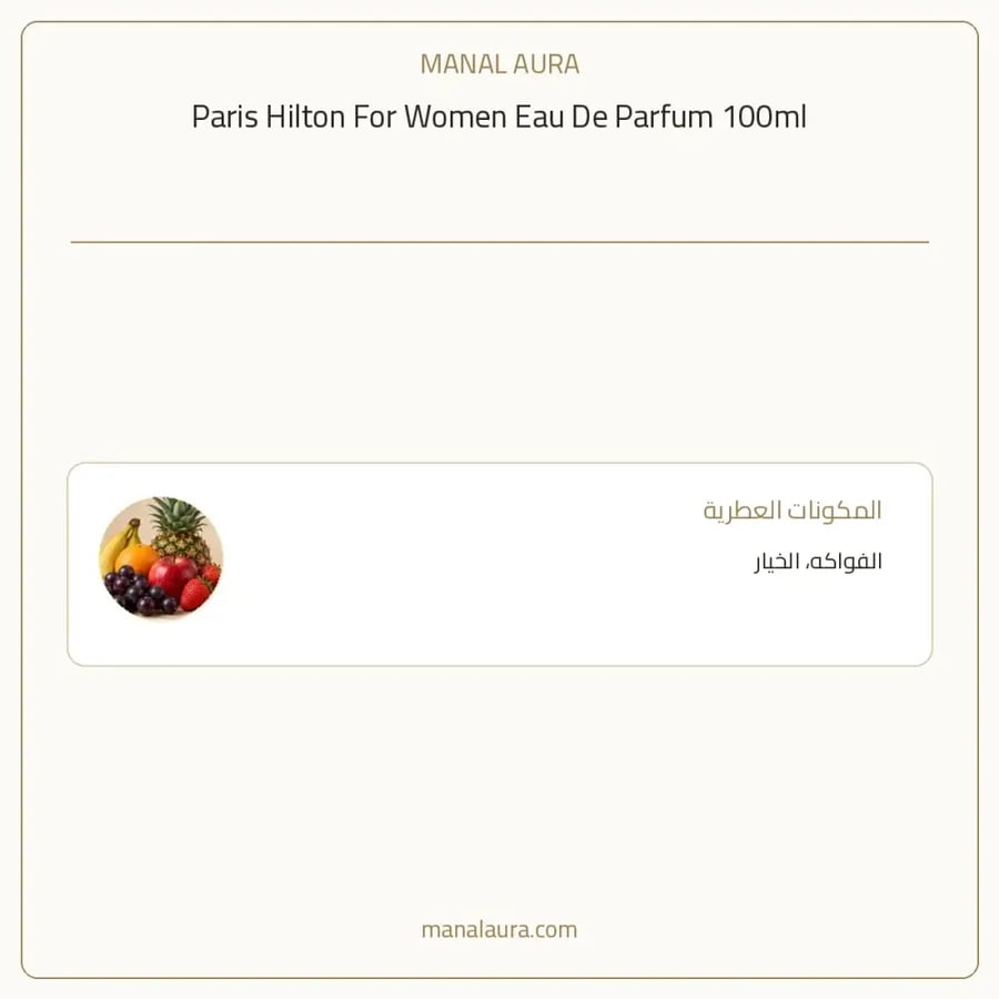 باريس هيلتون عطر باريس هيلتون أو دو بارفيوم - عطري - للنساء - 100 مل