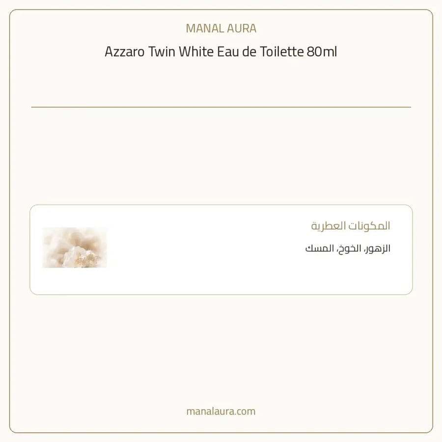 أزارو عطر توين الابيض أو دو تواليت - زهري - للنساء - 80 مل