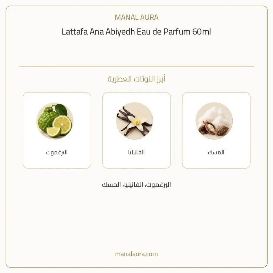 لطافة عطر أنا الأبيض لل او دى بارفيوم - شرقي عطري - للجنسين - 60 مل