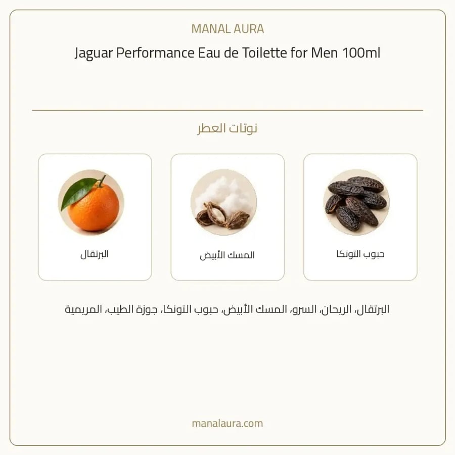 جاكوار عطر بيرفورمانس أو دو تواليت - خشبي - للرجال - 100 مل