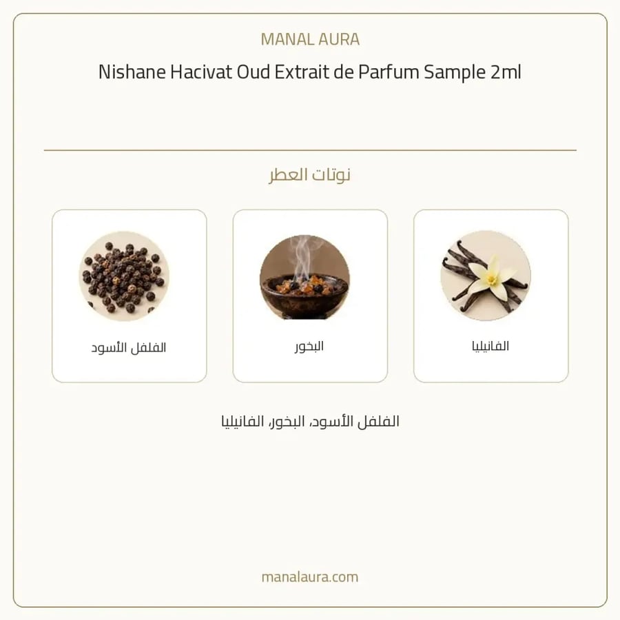 نيشاني عينة عطر هاشيفات عود من نيشاني اكسترايت دي بارفيوم - عطري - للجنسين - 2 مل