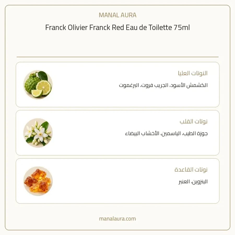 فرانك أوليفييه عطر فرانك رد أو دو تواليت - خشبي زهري مسكي - للرجال - 75 مل