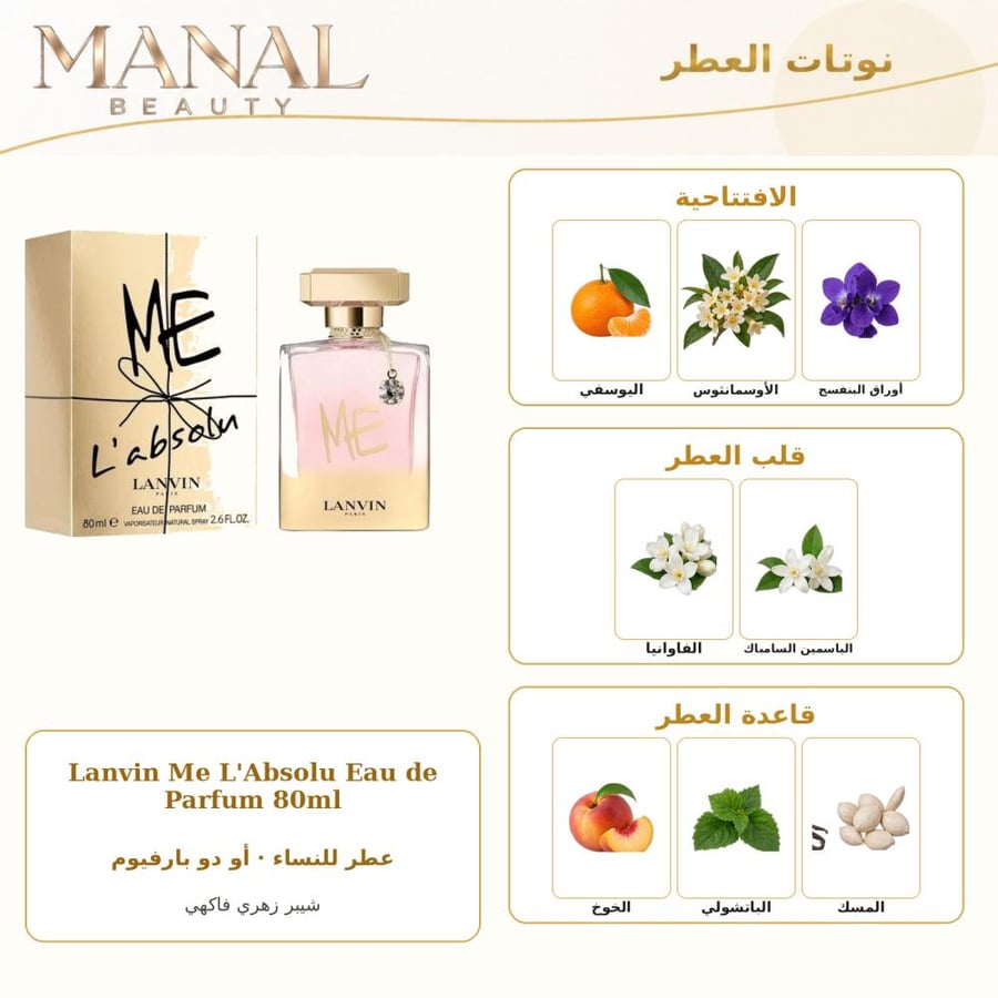 لانفان عطر مي لابسو الذهبي أو دو بارفيوم - شيبر زهري فاكهي - للنساء - 80 مل