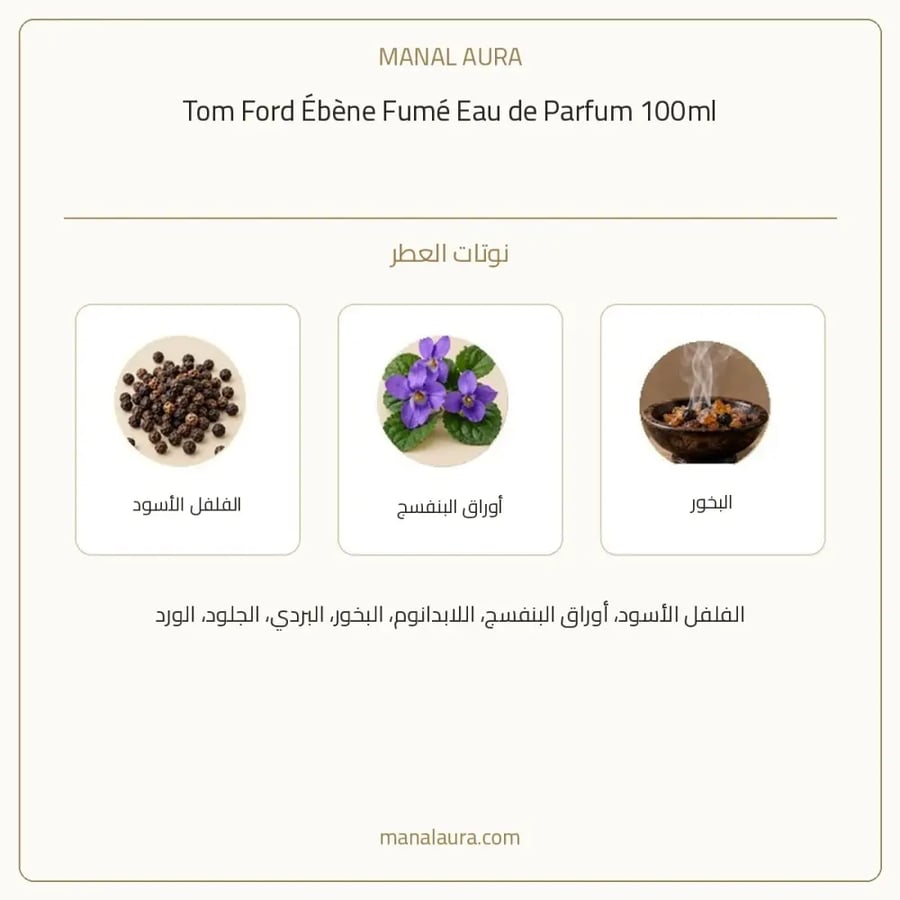 توم فورد عطر ابيني فومي أو دو بارفيوم - خشبي - للجنسين - 100 مل