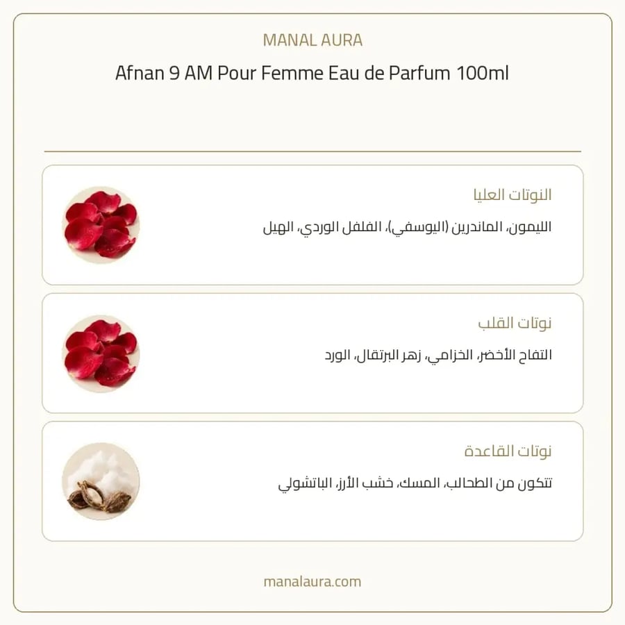 أفنان عطر 9 ام أو دو بارفيوم - ستروس 9 - للنساء - 100 مل