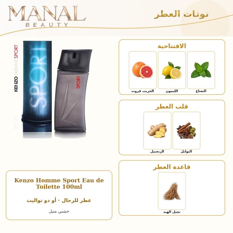 كينزو عطر هوم سبورت أو دو تواليت - خشبي حار - للرجال - 100 مل