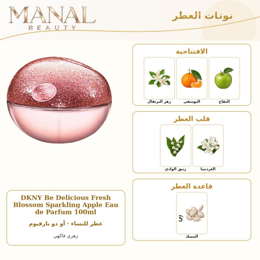 دونا كاران عطر دكني بي ديليشس فريش بلوسوم سباركلينج ابل أو دو بارفيوم - زهري فاكهي - للنساء - 100 مل