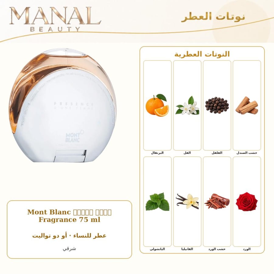 مون بلان عطر بريسنس دون فيمي من مونت بلانك أو دو تواليت - شرقي - للنساء - 75 مل